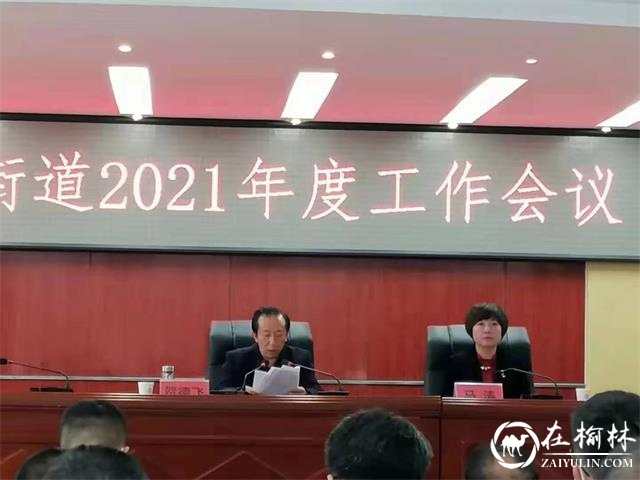 鼓楼街道召开2021年度工作会议暨党史学习教育动员部署会