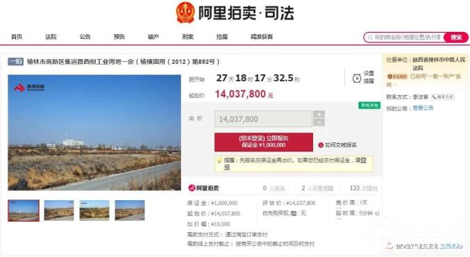 榆林中院拍卖榆林高新区集运路西侧一宗约41.57亩工业用地，1403万元起拍！