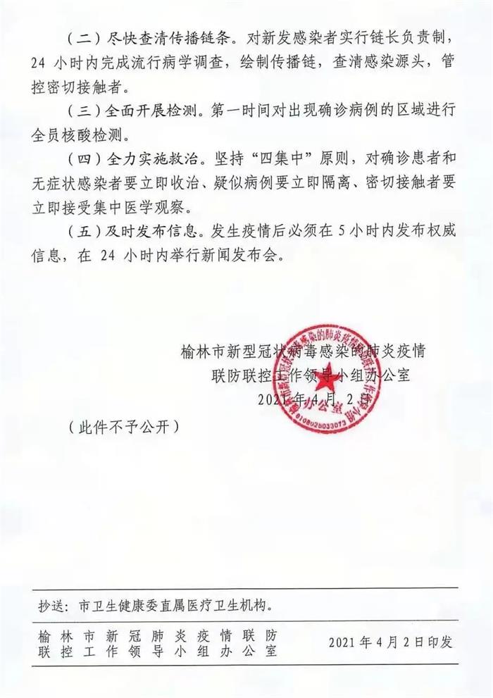 榆林市:关于做好云南瑞丽来榆返榆人员管控工作的通知