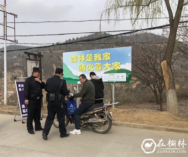 涧县公安局森林派出所全力做好清明节期间森林防火工作