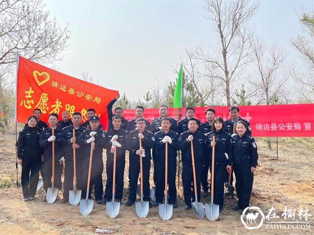 靖边县公安局积极开展义务植树活动
