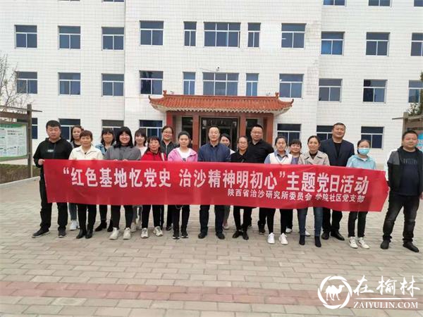 崇文办学院社区开展“红色基地忆党史 治沙精神明初心”主题党日活动