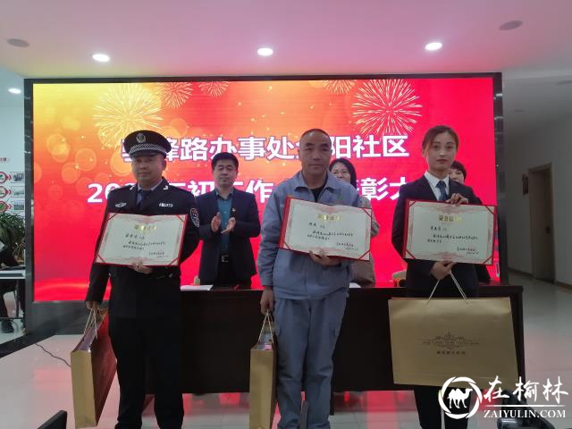 表彰先进鼓士气，勇立潮头谋新篇——驼峰办金阳社区召开2021年度工作会议