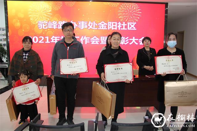 表彰先进鼓士气，勇立潮头谋新篇——驼峰办金阳社区召开2021年度工作会议
