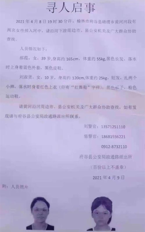 寻人！府谷母女落入黄河近5天 至今未找到