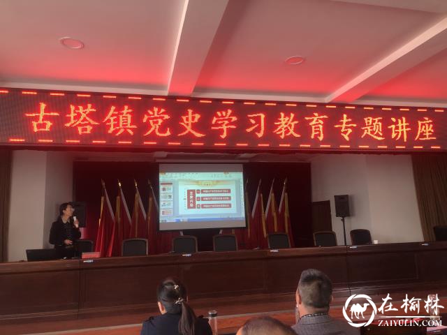 榆阳区古塔镇举办新一届村“两委”干部集中培训会