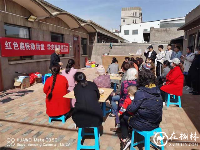 榆阳区崇文办学院社区红色庭院党史微讲堂开讲啦