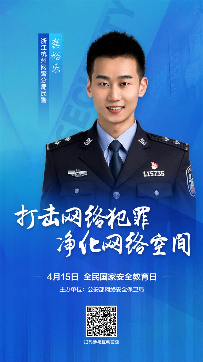 杨紫、刘昊然和网警邀您一起关注网络安全