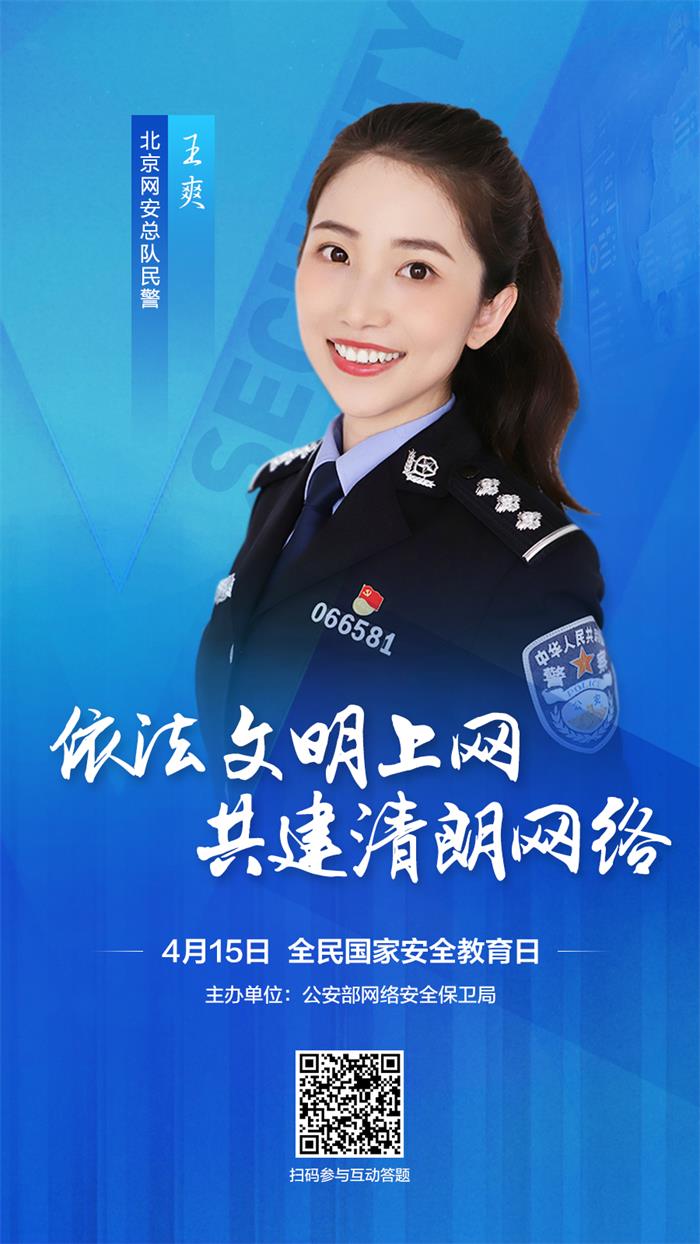 杨紫、刘昊然和网警邀您一起关注网络安全