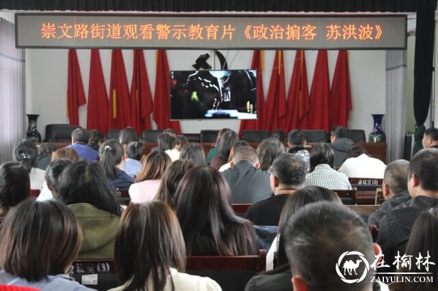 榆阳区崇文路街道党工委召开干部作风整顿大会