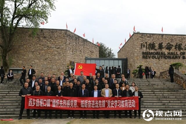 陕西省西乡县堰口镇开展“缅怀先烈感党恩 砥砺奋进当先锋”主题教育活动