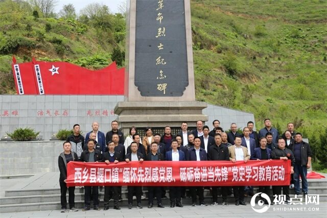 陕西省西乡县堰口镇开展“缅怀先烈感党恩 砥砺奋进当先锋”主题教育活动