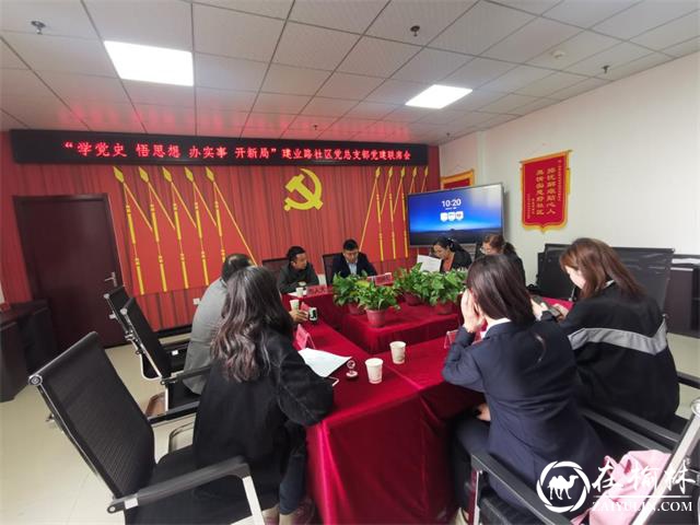 明珠路街道建业路社区党总支召开党建联席会