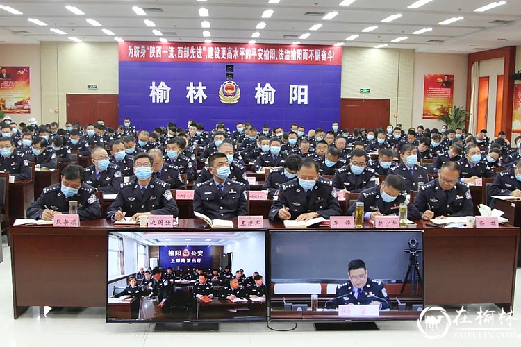 公安榆阳分局召开队伍教育整顿查纠整改环节推进会