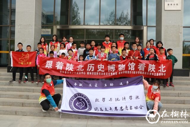 公益小天使走进“大校园”，跟着陕北历史博物馆看陕北！