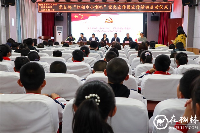 榆阳区社区与学校共建“红领巾小喇叭”宣传团，让党史学习更生动