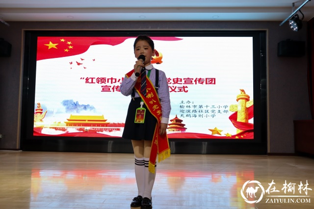 榆阳区社区与学校共建“红领巾小喇叭”宣传团，让党史学习更生动