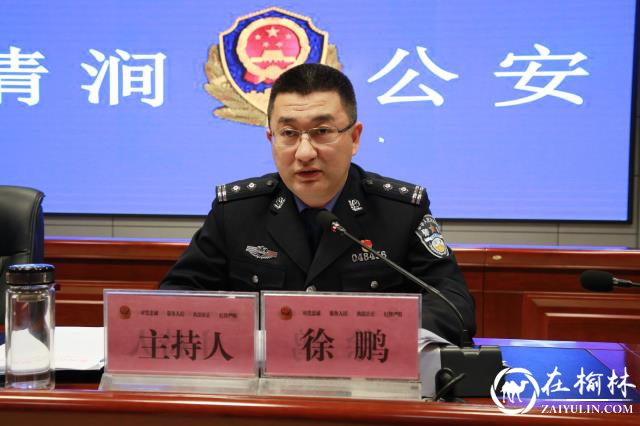 清涧县公安局召开《中国共产党政法工作条例》集中学习会议