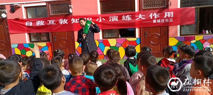 榆阳区举办消防自救互救知识进校园活动