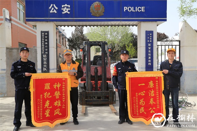 延安铁警破获一起叉车被盗案，挽回损失近20万