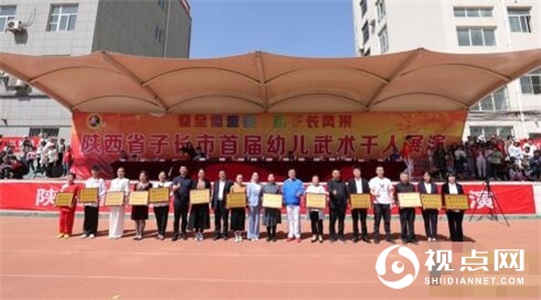 子长市首届幼儿武术千人展演在秀延初级中学隆重举行