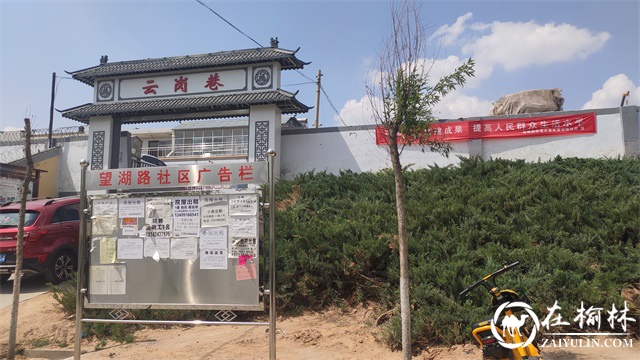 榆阳区驼峰办望湖路社区开展一系列环境卫生整治活动