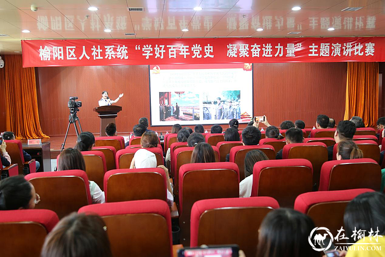 榆阳区人力资源和社会保障局开展了“学好百年党史 凝聚奋进力量”主题演讲比赛