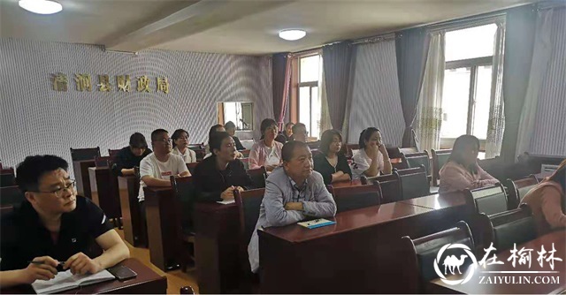 清涧县财政局参加全省财政重点工作视频推进会议
