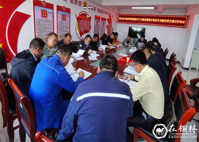 靖边县市场监督管理局召开电梯维保单位集体约谈会