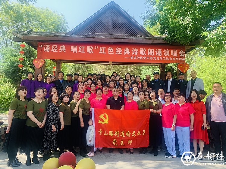 青山路街道榆龙社区诵经典唱红歌，让党史学习教育有声有色