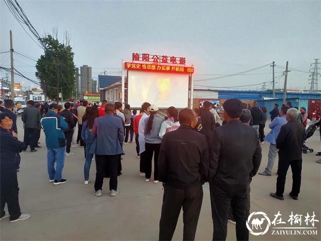 崇文办寨城庄社区:党的故事我来讲,红色电影忆党史