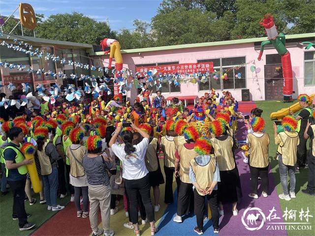 榆阳区崇文办学院社区开展欢庆“六一”小丑世界亲子活动