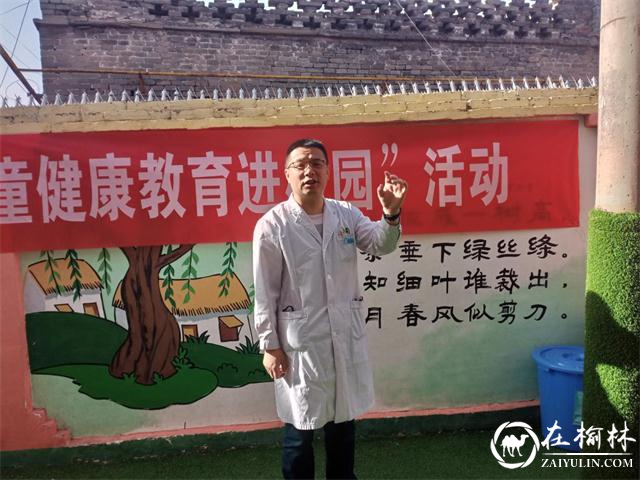 米脂县幼儿园来了儿童健康教育宣讲团