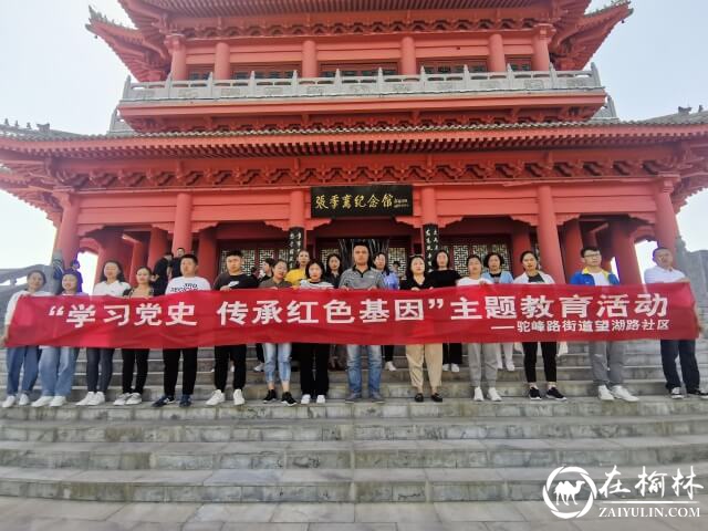 榆阳区驼峰办望湖路社区：党史学习班，让学习有“新”更有“心”