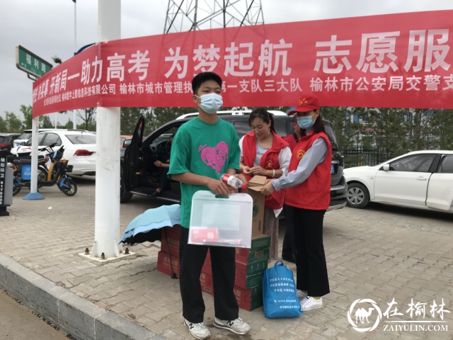 为高考送水，为学子加油！榆林市第一中学门外高考志愿服务暖人心