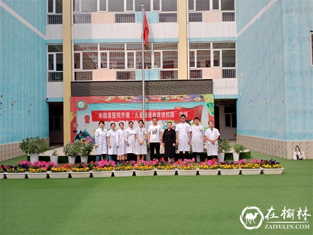 陕西米脂县:健康教育进幼儿园 为儿童健康保驾护航