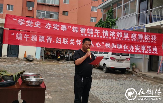 榆阳区鼓楼街道城隍庙滩社区：粽香端午 情浓邻里 慈善你我