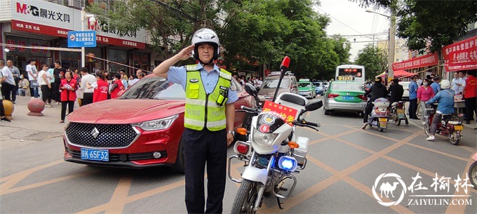 绥德一高考生因故差点迟到，民警：别急，有我在！