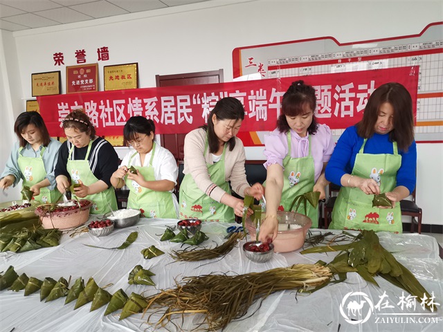 榆林市榆阳区崇文路社区“粽”享端午包粽子活动促邻里和谐