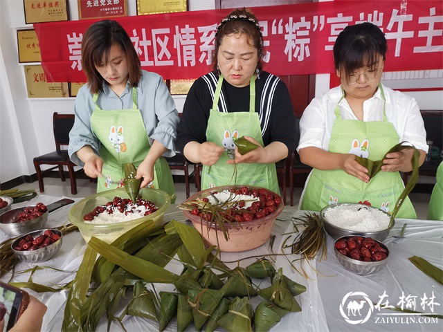榆林市榆阳区崇文路社区“粽”享端午包粽子活动促邻里和谐
