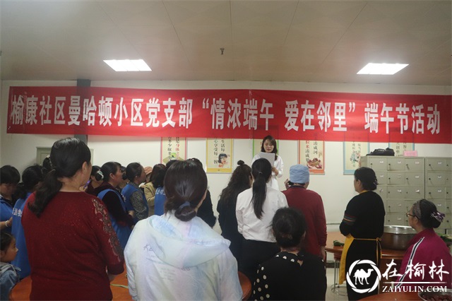 榆阳区沙河路街道榆康社区举办“情浓端午 爱在邻里”端午节系列活动