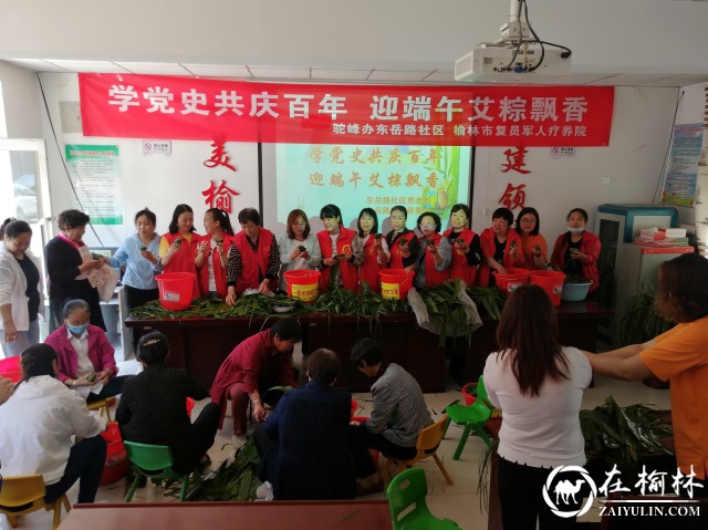 榆阳区驼峰路街道东岳路社区：学党史共庆百年，迎端午艾粽飘香
