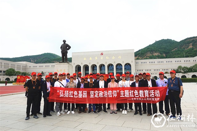 神木市大保当镇东北湾村组织党员干部参观红色教育基地