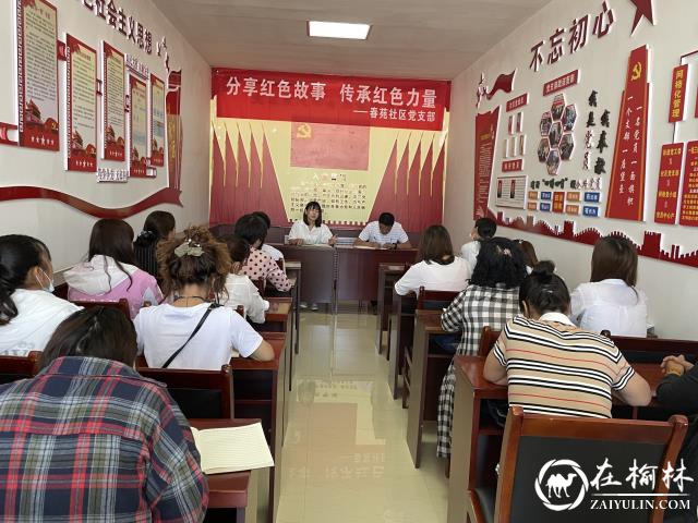 榆阳区崇文路街道春苑社区党支部：分享红色故事 传承红色力量