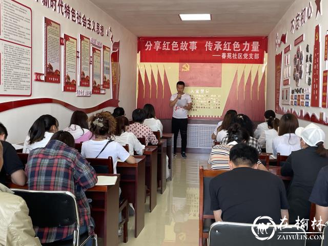 榆阳区崇文路街道春苑社区党支部：分享红色故事 传承红色力量