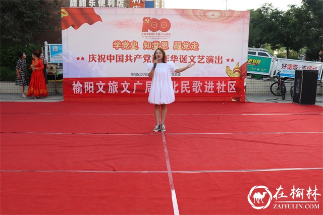 庆祝建党100周年，榆阳区阳光城社区举办庆“七一”文艺汇演