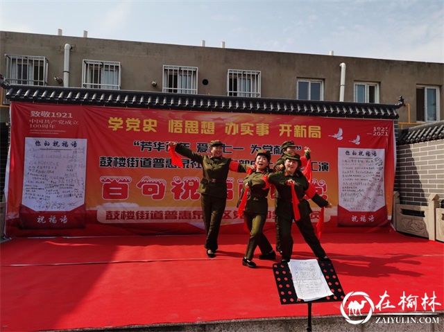榆阳区鼓楼街道普惠泉社区开展庆“七一”文艺汇演