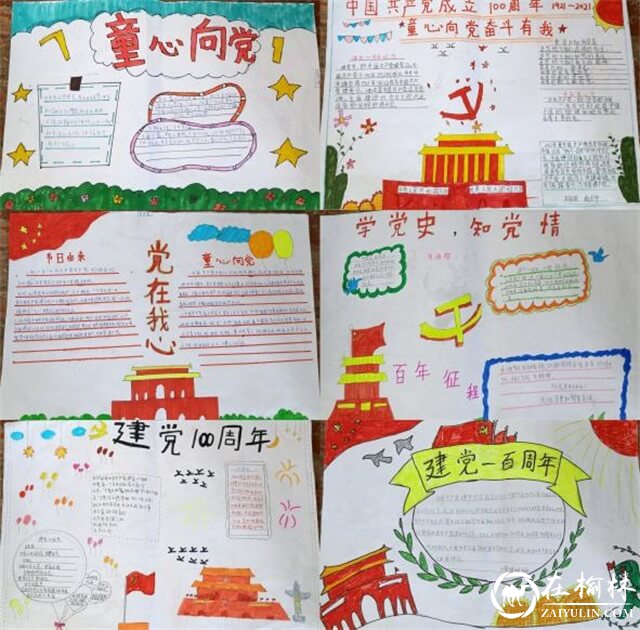 陕西省汉中市西乡县堰口镇青少年党史学习教育入脑入心