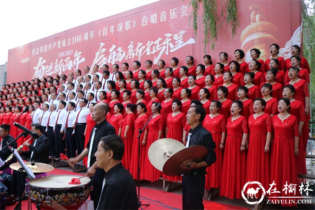 榆阳区沙河办榆康社区举办《百年颂歌》合唱音乐会