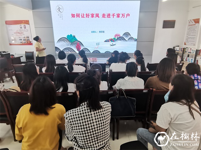 榆阳区驼峰办望湖路社区党史学习教育之“如何让好家风，走进千家万户”主题活动